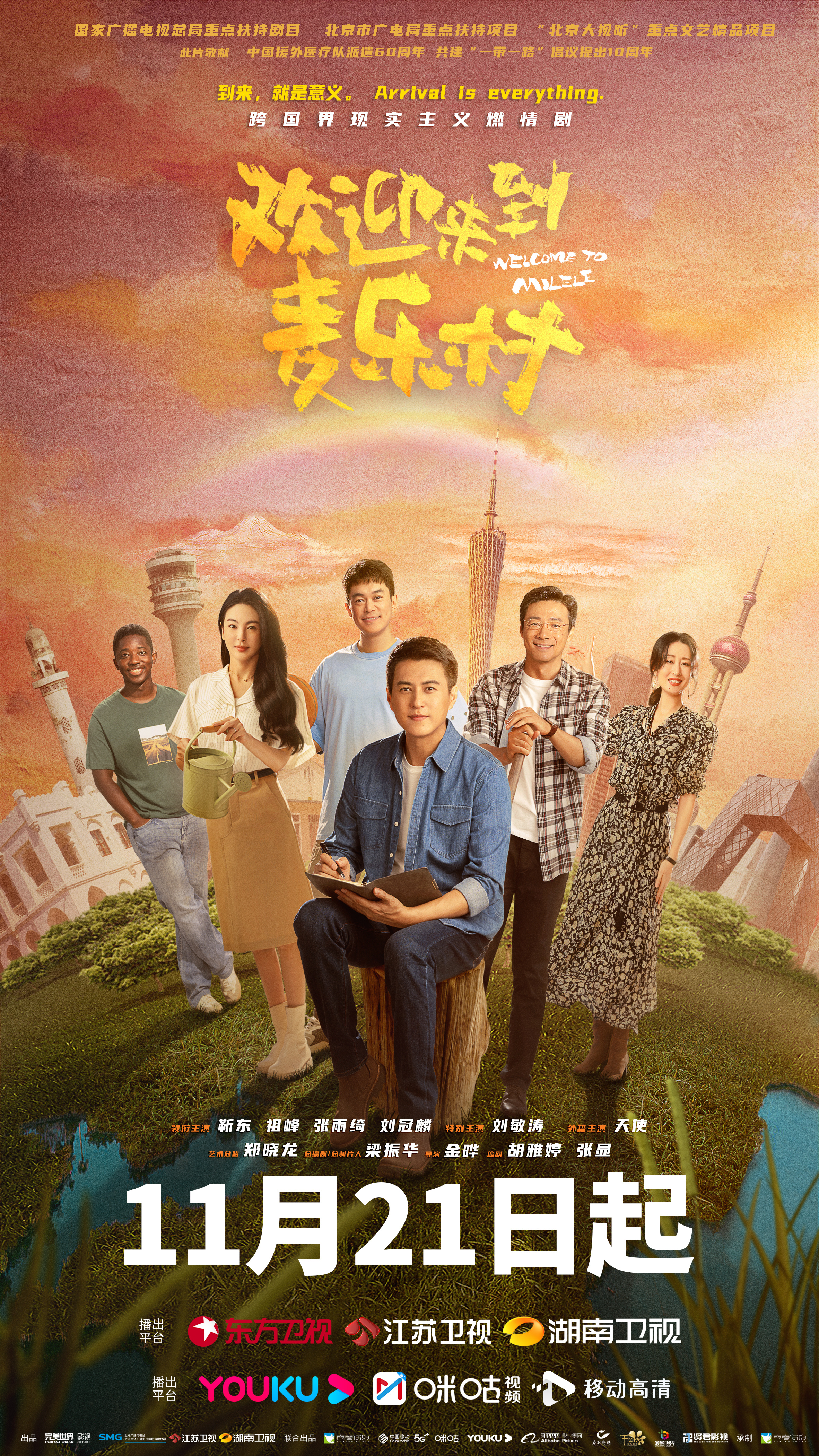 欢迎来到麦乐村