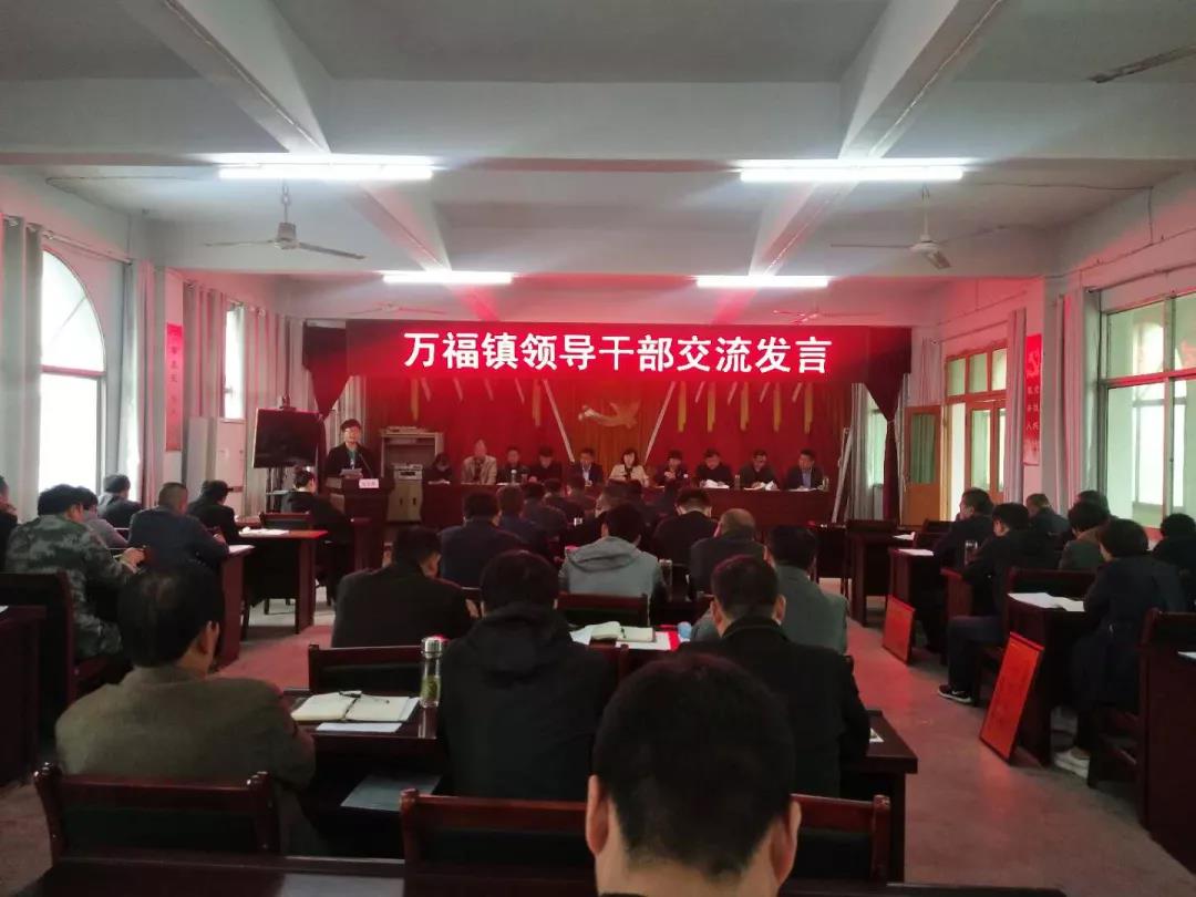 万福镇