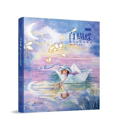 白蝴蝶:戴望舒诗集