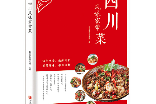 四川风味家常菜