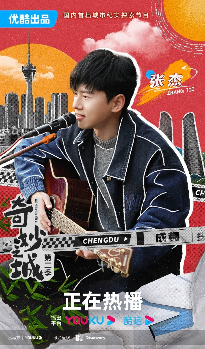 奇妙之城第二季