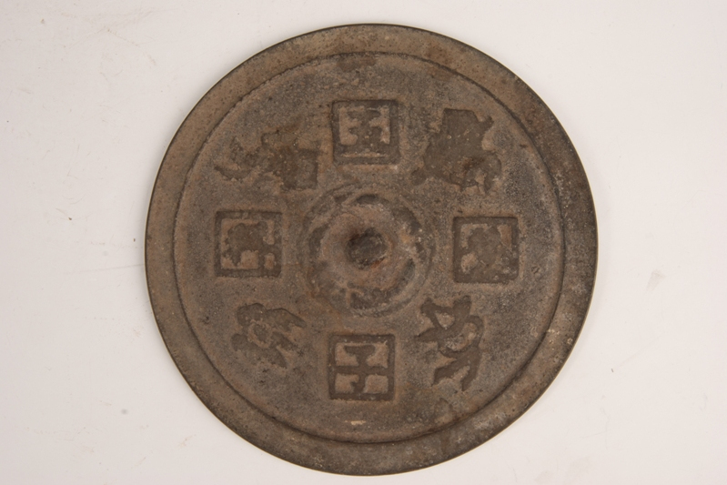 p>清五子登科大铜镜是清代金属器类文物,现收藏于 a target="_blank"