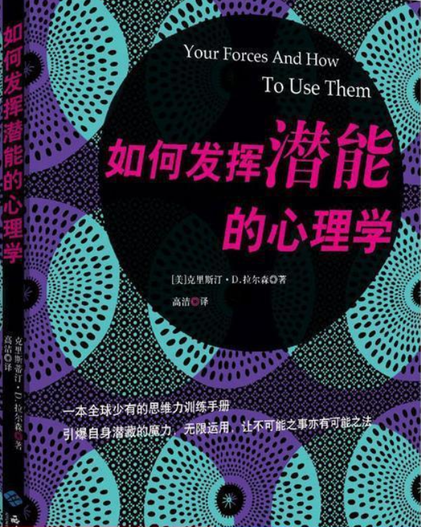 如何发挥潜能的心理学