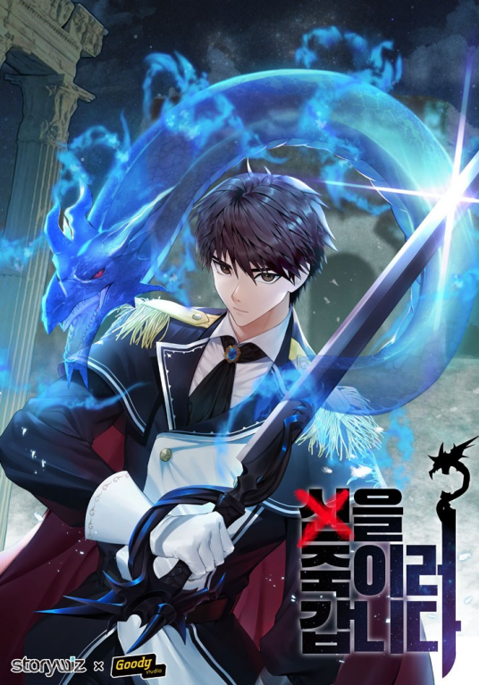 弑神（韩国DOKGO jin原著小说改编漫画）_百度百科