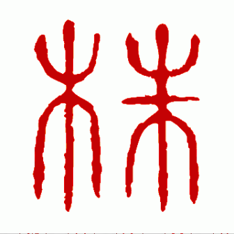 株_百度百科