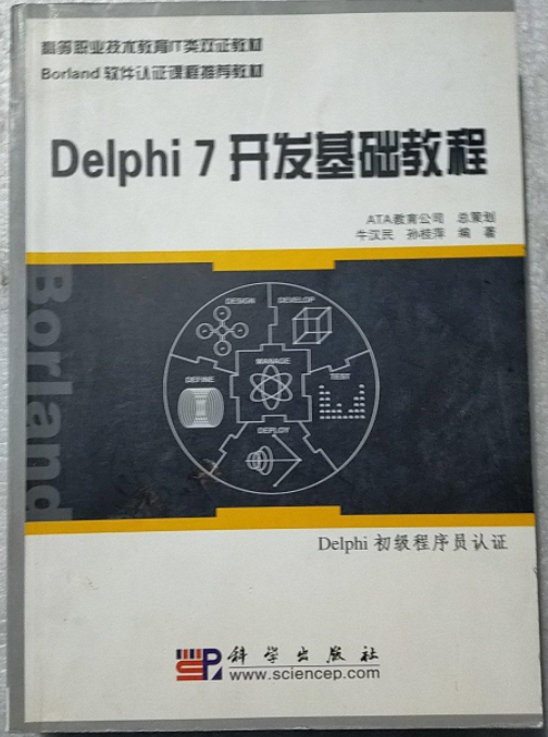 Delphi7开发基础教程_百度百科
