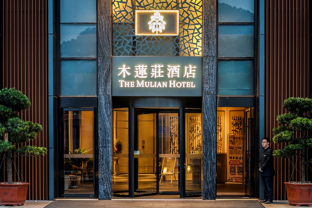 广州市木莲庄酒店管理有限公司