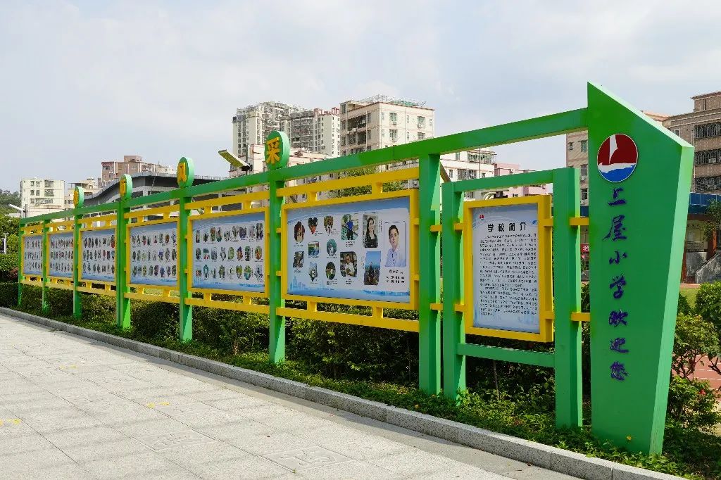 深圳市上屋小学