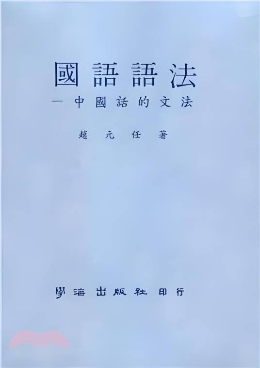 国语语法_百度百科