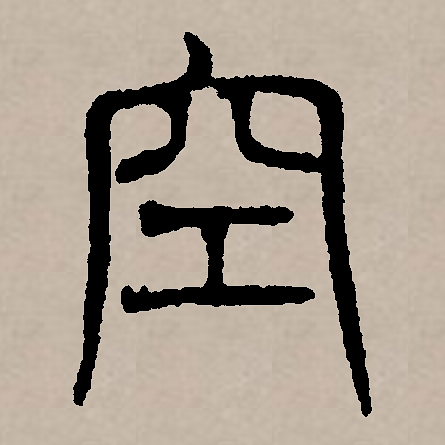  p data-id="gnsosgzvqb">空(拼音:kōng,kòng,kǒng)是汉语通用规范