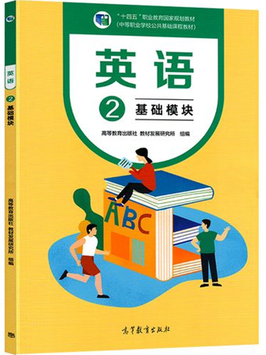 天津高中英语教材版本  第1张