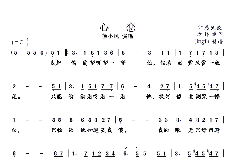 《心恋》是徐小凤演唱的一首 a target="_blank" href="/item/歌曲