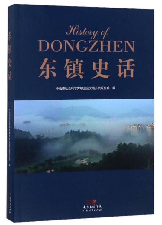 东镇史话_百度百科