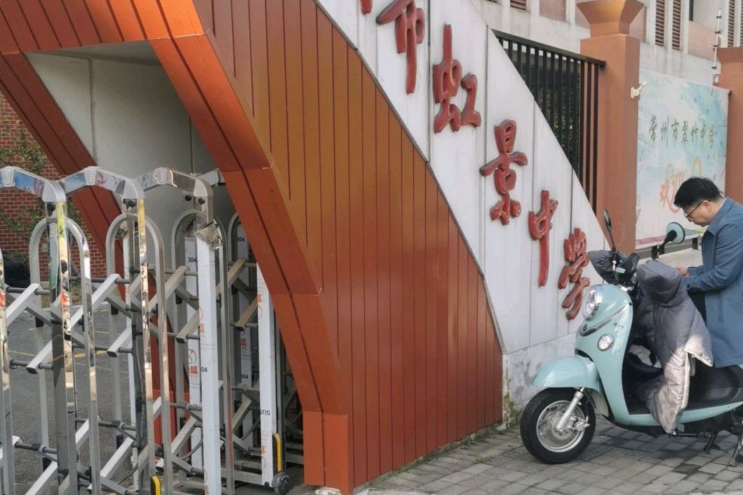 常州市虹景中学