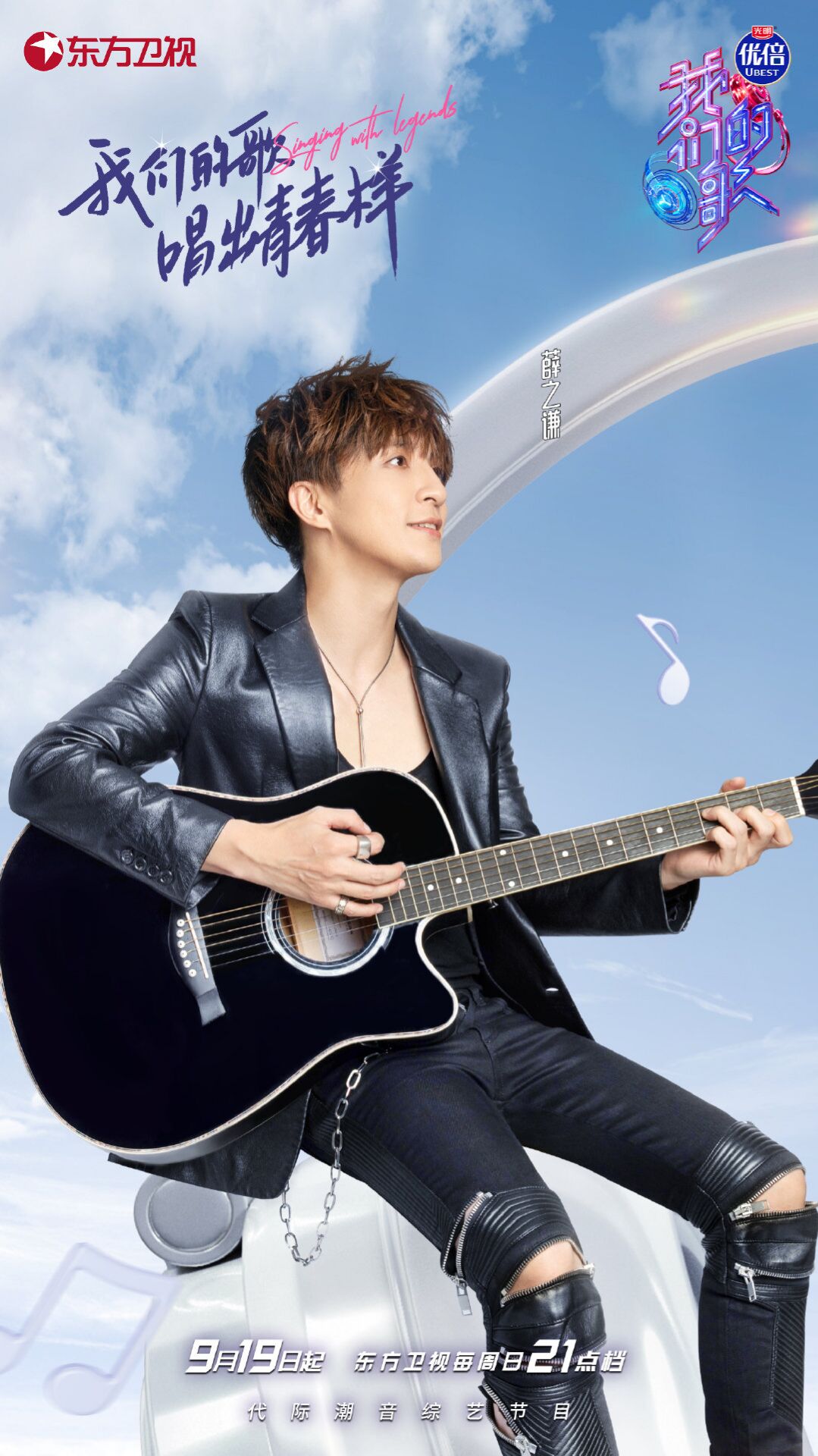 中国梦之声·我们的歌第三季