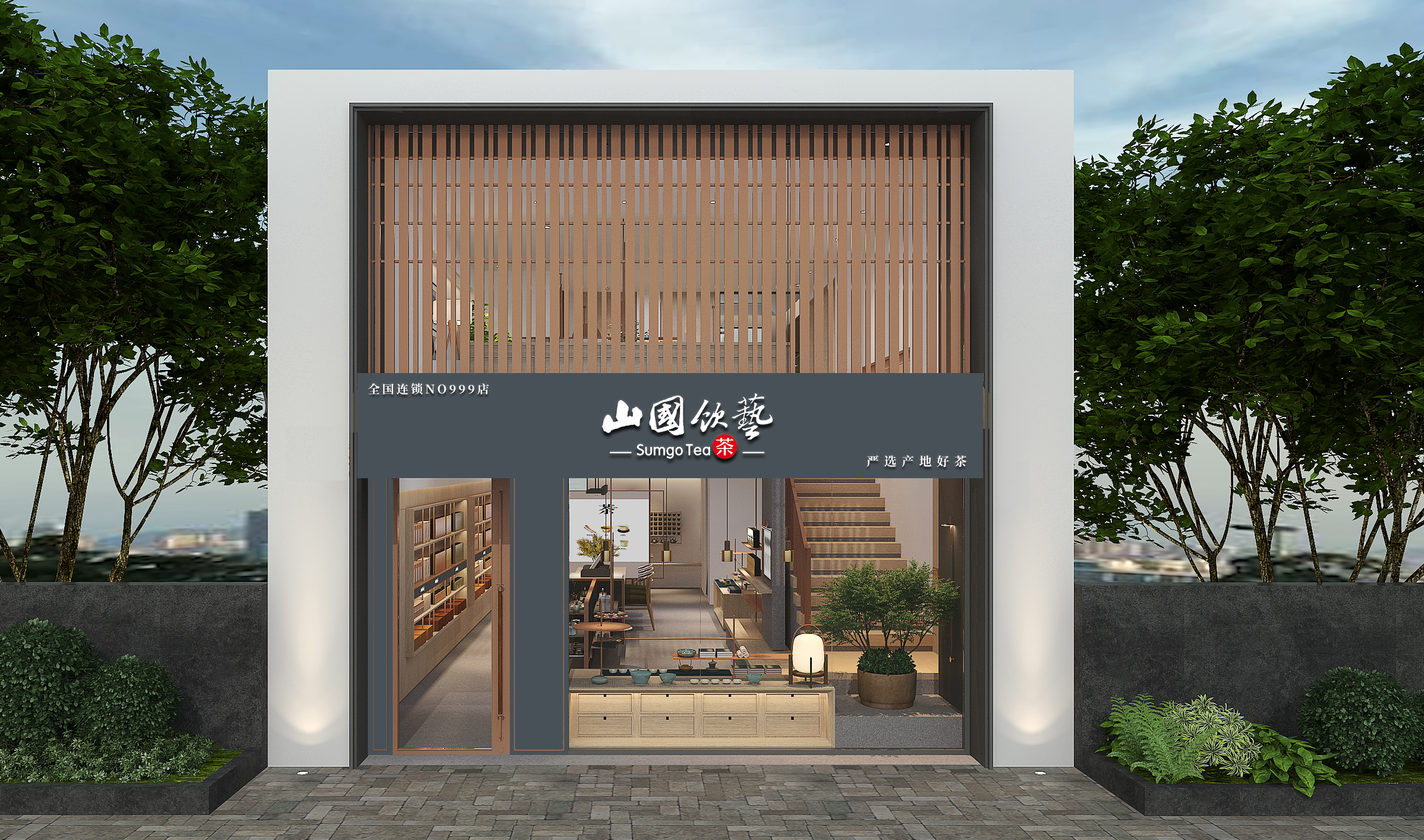 厦门山国饮艺茶业有限公司