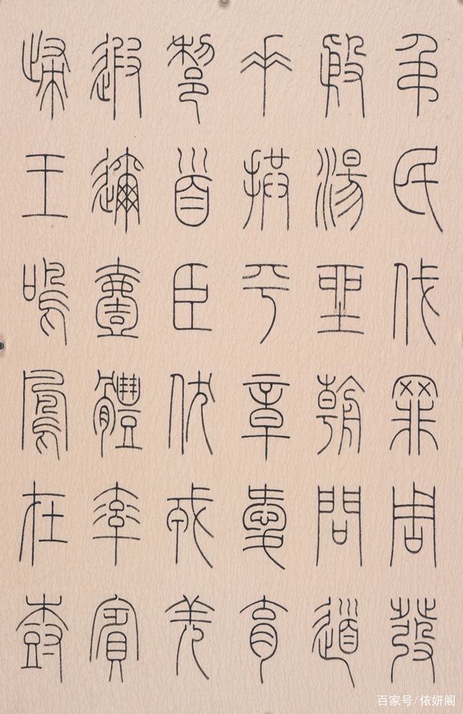 书法：秦朝的篆书_百科TA说