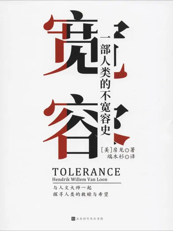 宽容
