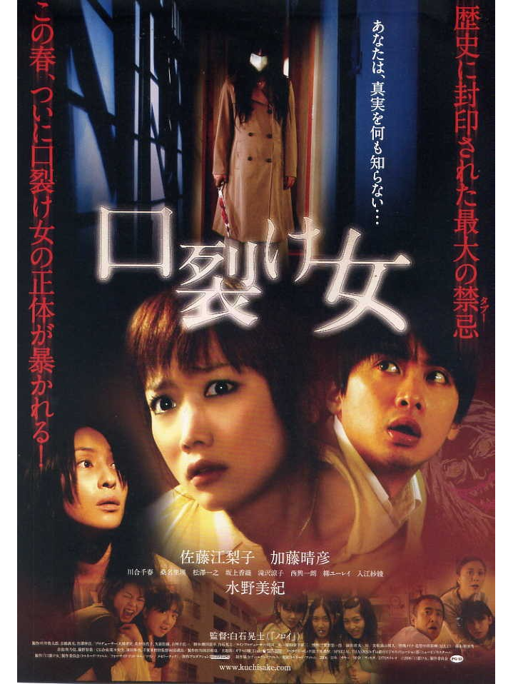 裂口女