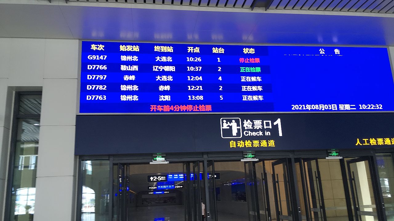 锦州北站