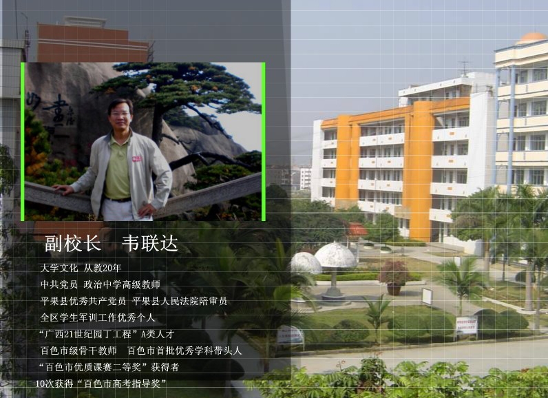 平果高级中学