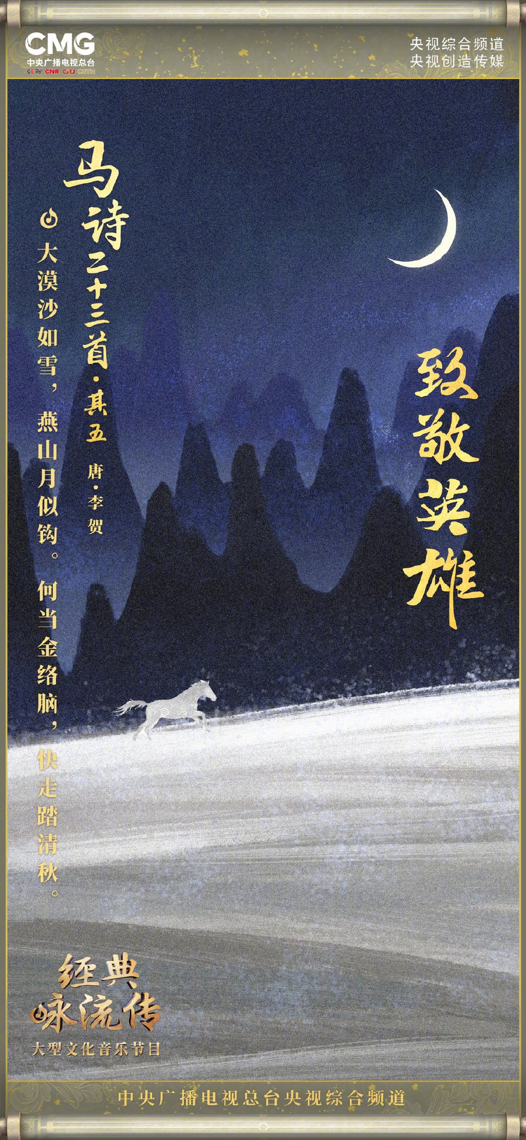 第四季经典咏流传