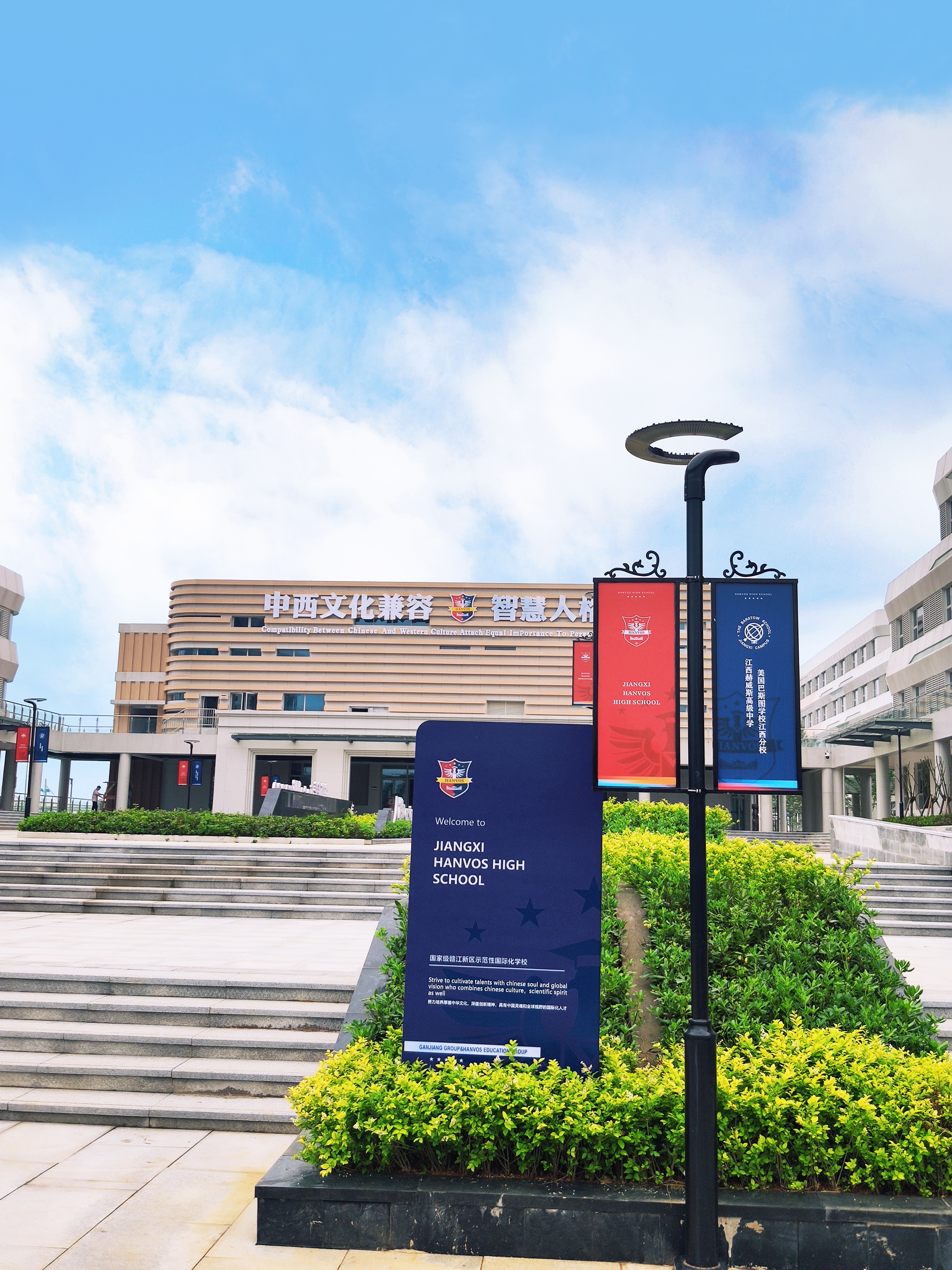 江西赫威斯高级中学