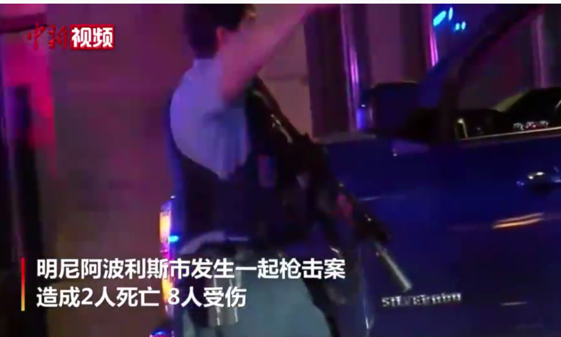 2021年5月22日美国明尼苏达州枪击事件