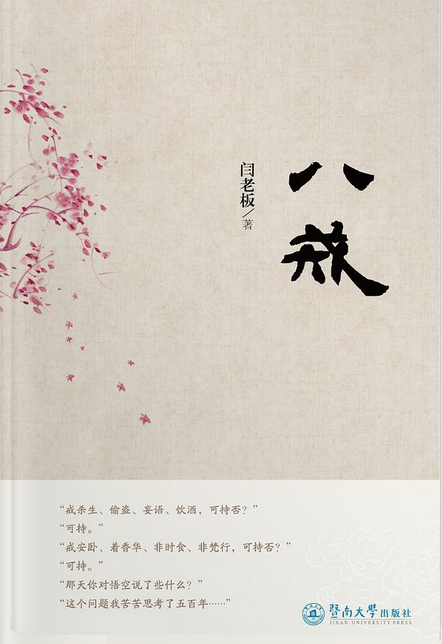 八戒
