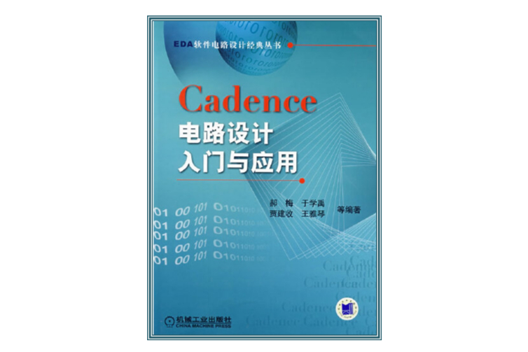 cadence电路设计入门与应用