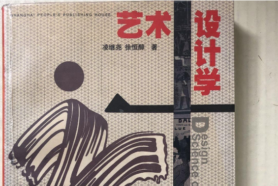 艺术设计学