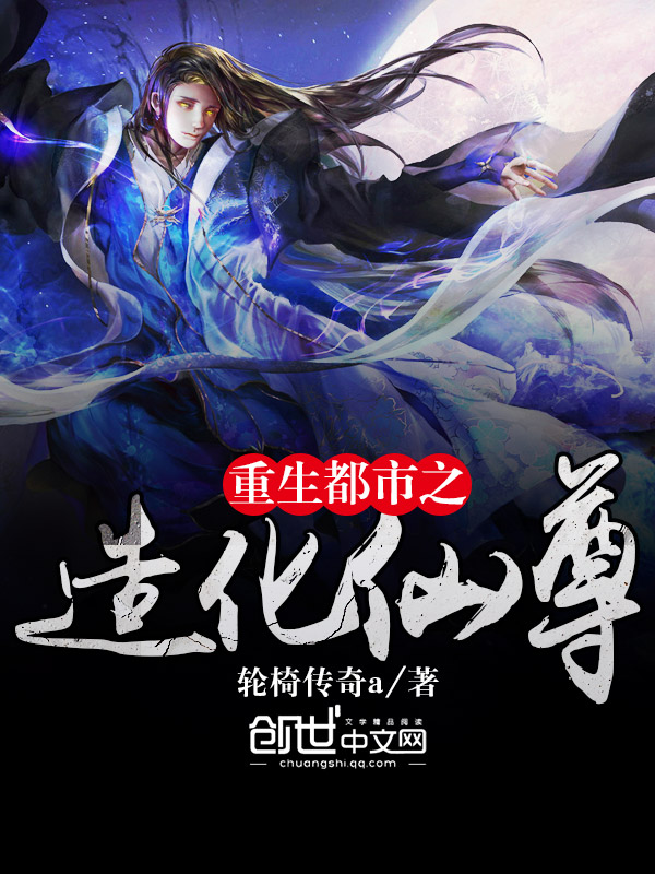 造化仙帝 全网资源