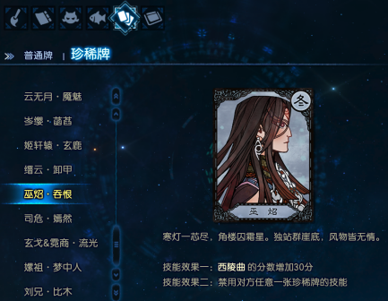 巫炤·吞恨 珍稀牌