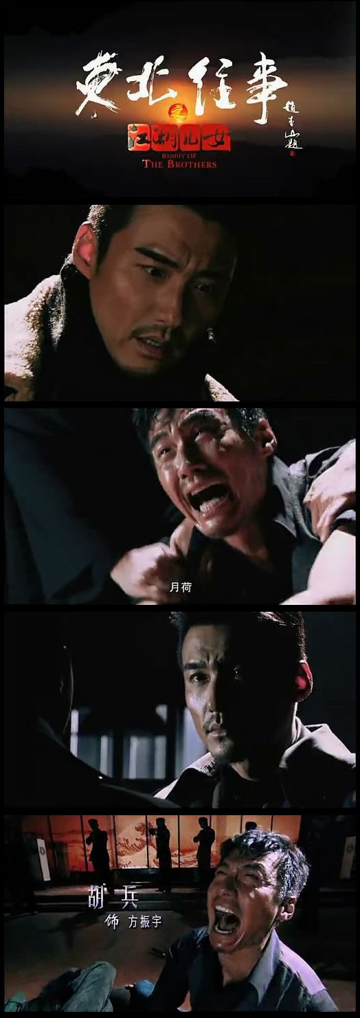 东北往事之江湖儿女