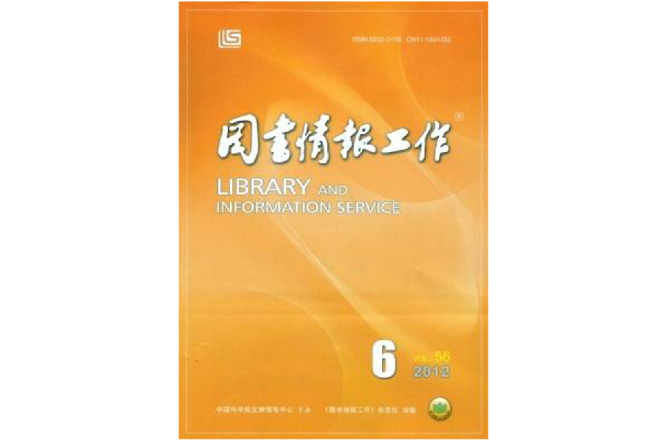 图书情报工作