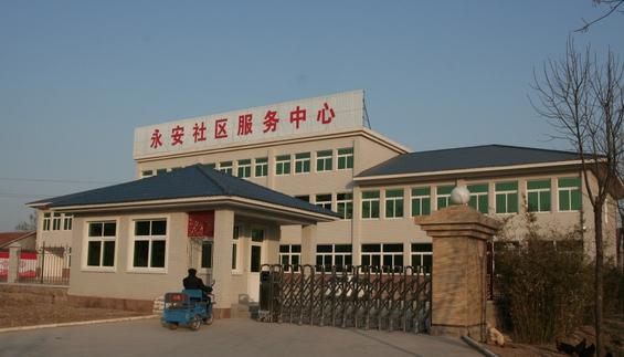 永安社区