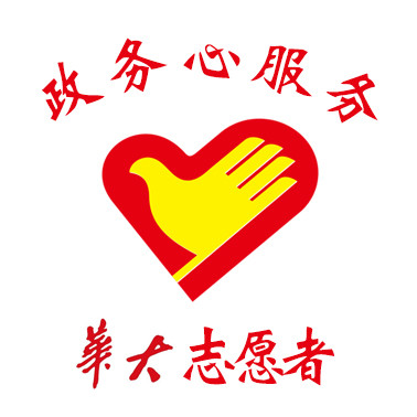 学院自动化学生党支部于2012年发起创立的一支政务服务型的志愿者队伍