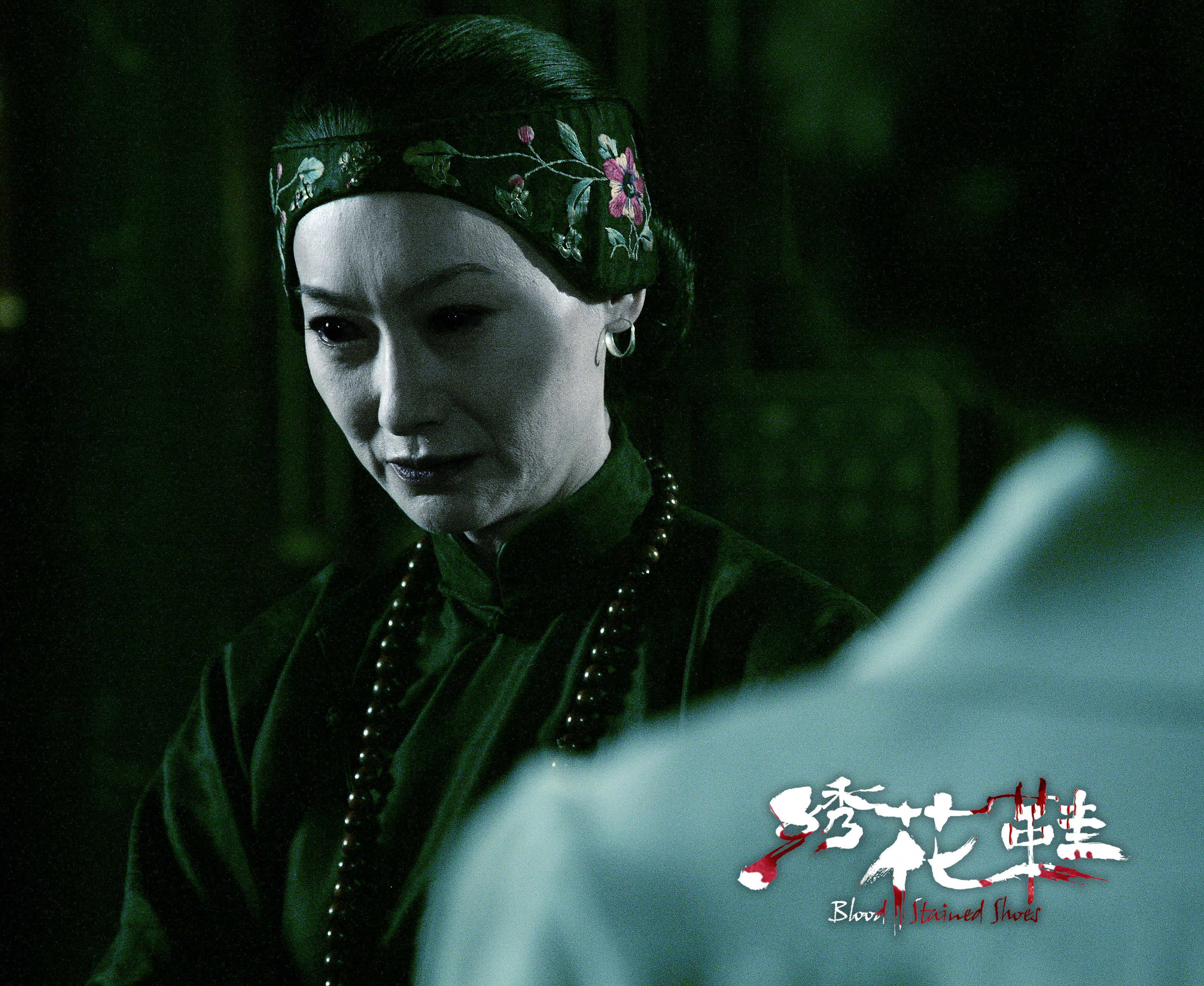  p>《绣花鞋》是一部民国时期的惊悚悬疑电影,由 a target="_blank"