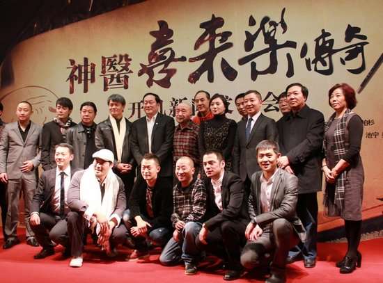 神医喜来乐传奇