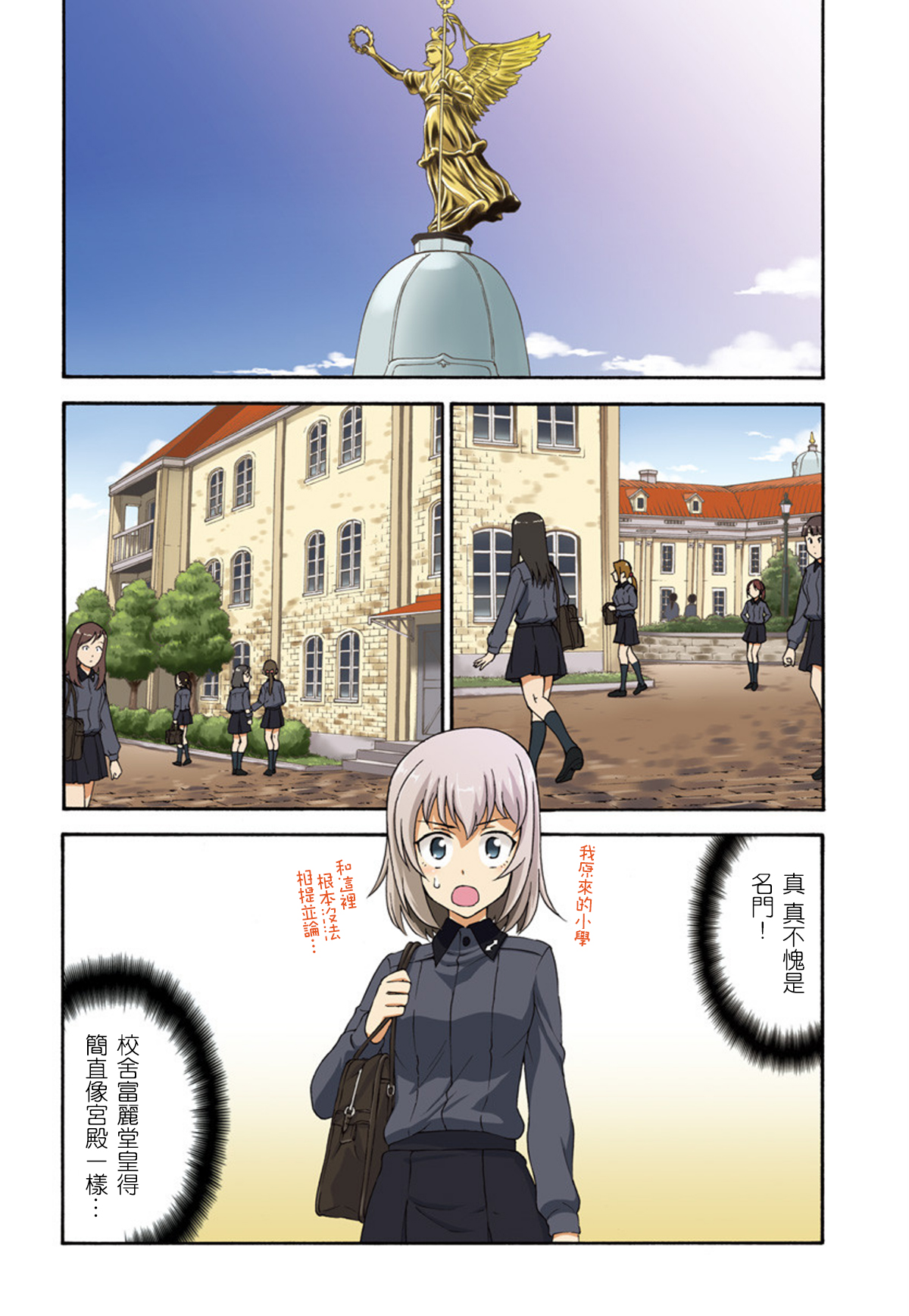 少女与战车ova