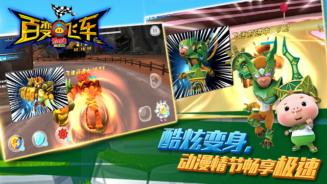 是一款以人气国产动画片《猪猪侠》为题材的竞速赛车游戏