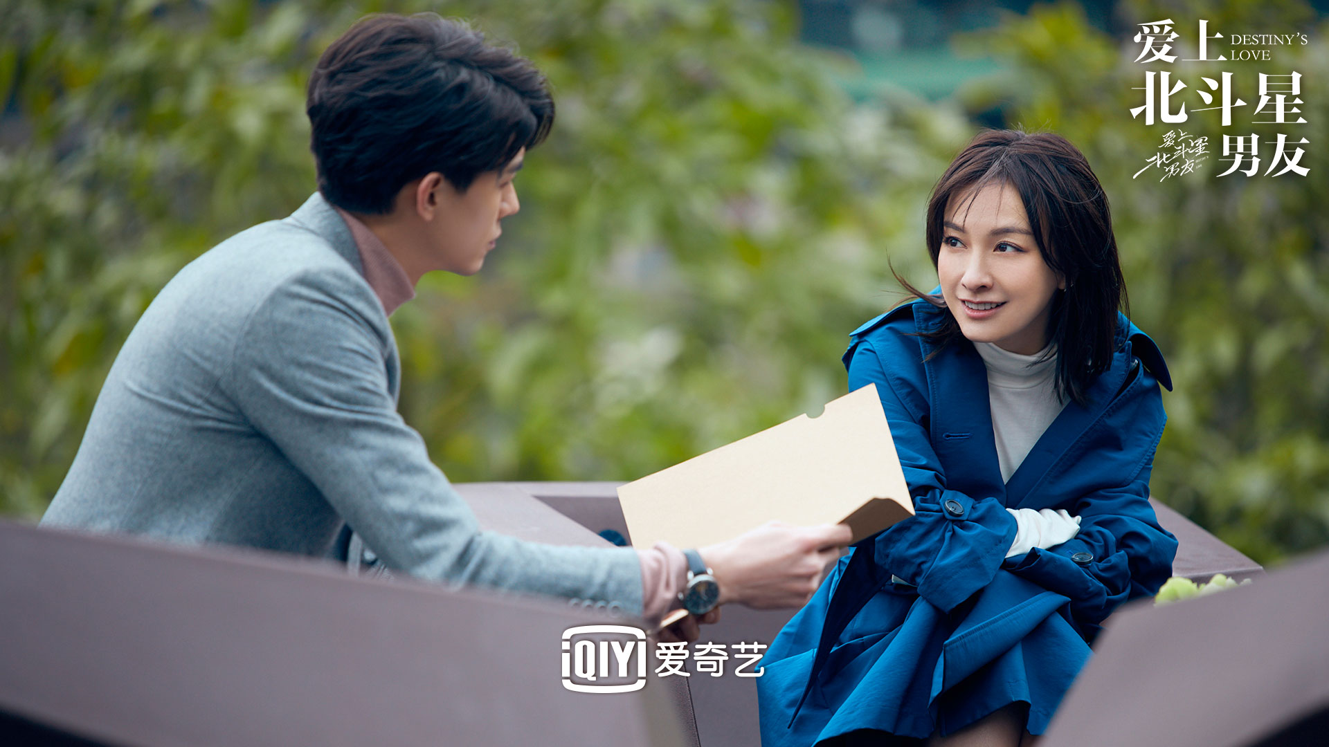 爱上北斗星男友