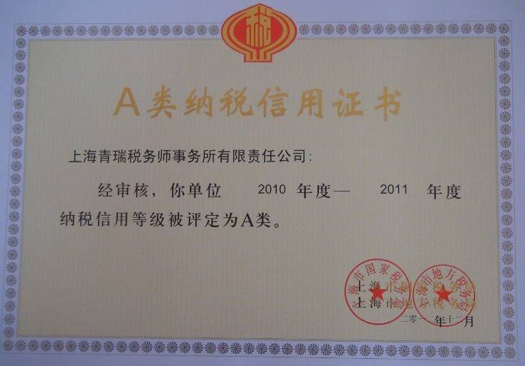 合法登记,现经国家税务总局网站公告的专业从事涉税中介的服务机构