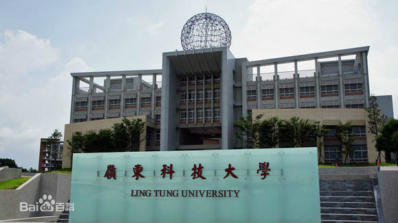 岭东科技大学