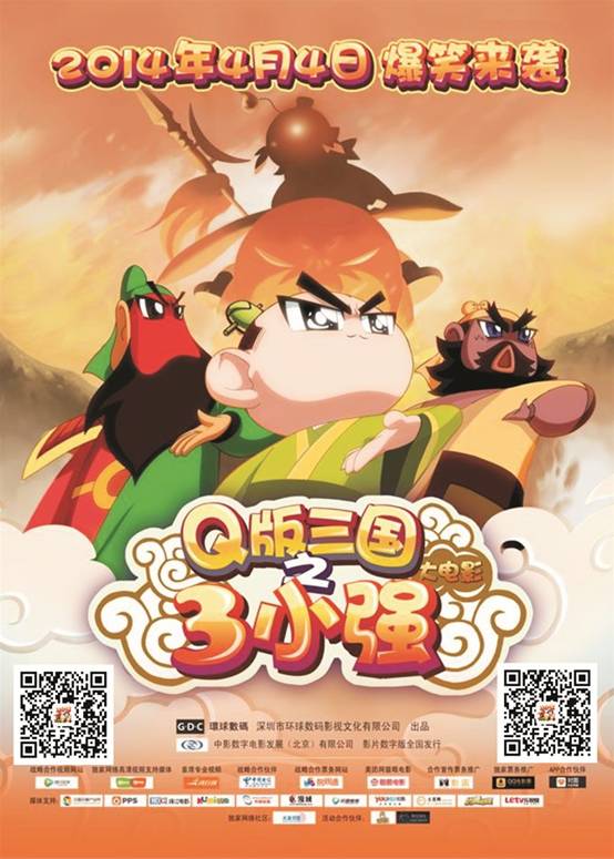  p>《q版三国之三小强》是广东四方源创动画制作有限公司根据2005年