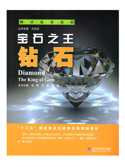 宝石之王钻石