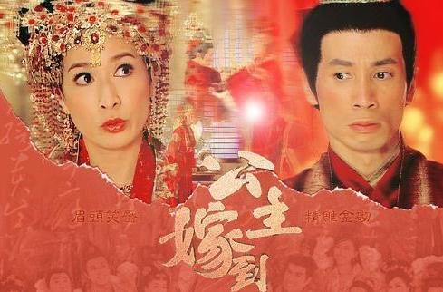 公主嫁到第二部