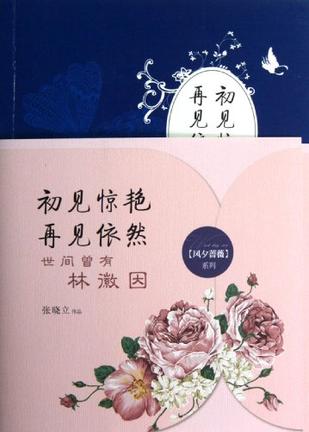 初见惊艳再见依然-世间曾有林徽因