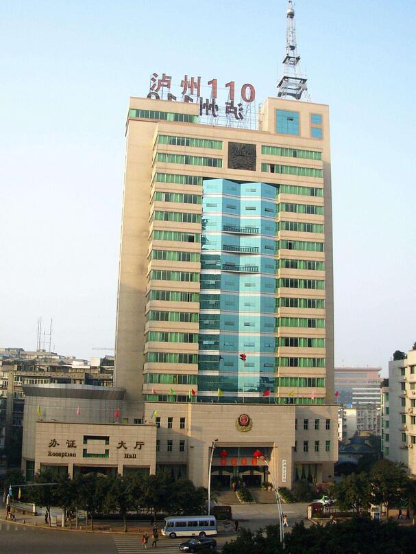 泸州公安局