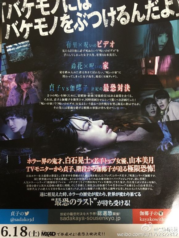 伽椰子大战贞子